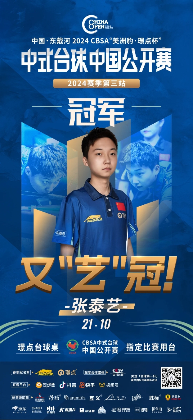 斯战术契合